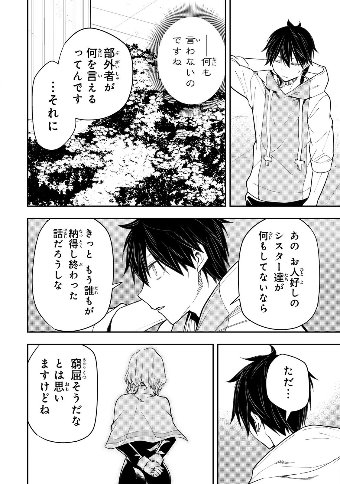 Seinaru Otome to Himegoto wo Chapter 21 12ページ