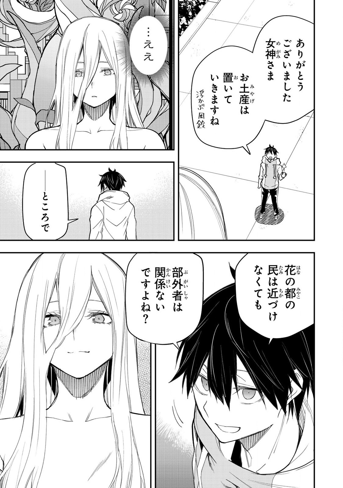 Seinaru Otome to Himegoto wo Chapter 21 13ページ