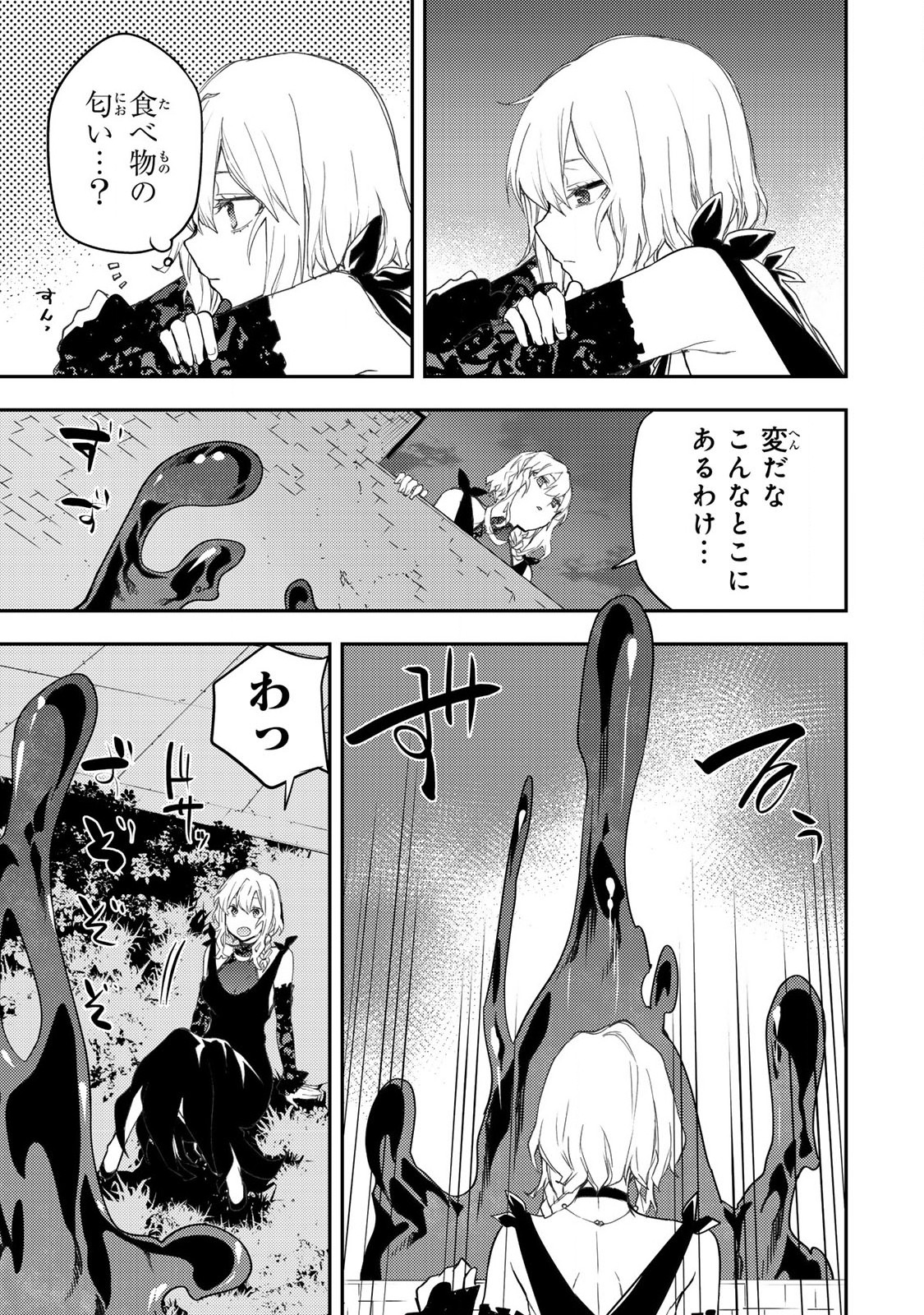 Seinaru Otome to Himegoto wo Chapter 21 15ページ
