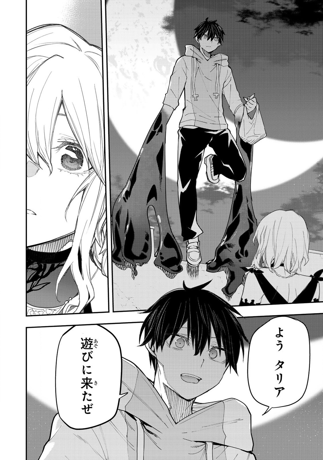 Seinaru Otome to Himegoto wo Chapter 21 16ページ