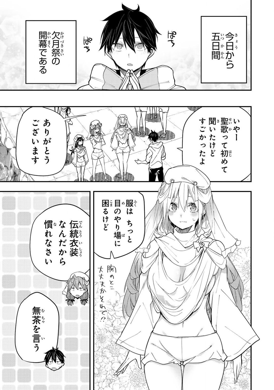 Seinaru Otome to Himegoto wo Chapter 21 3ページ
