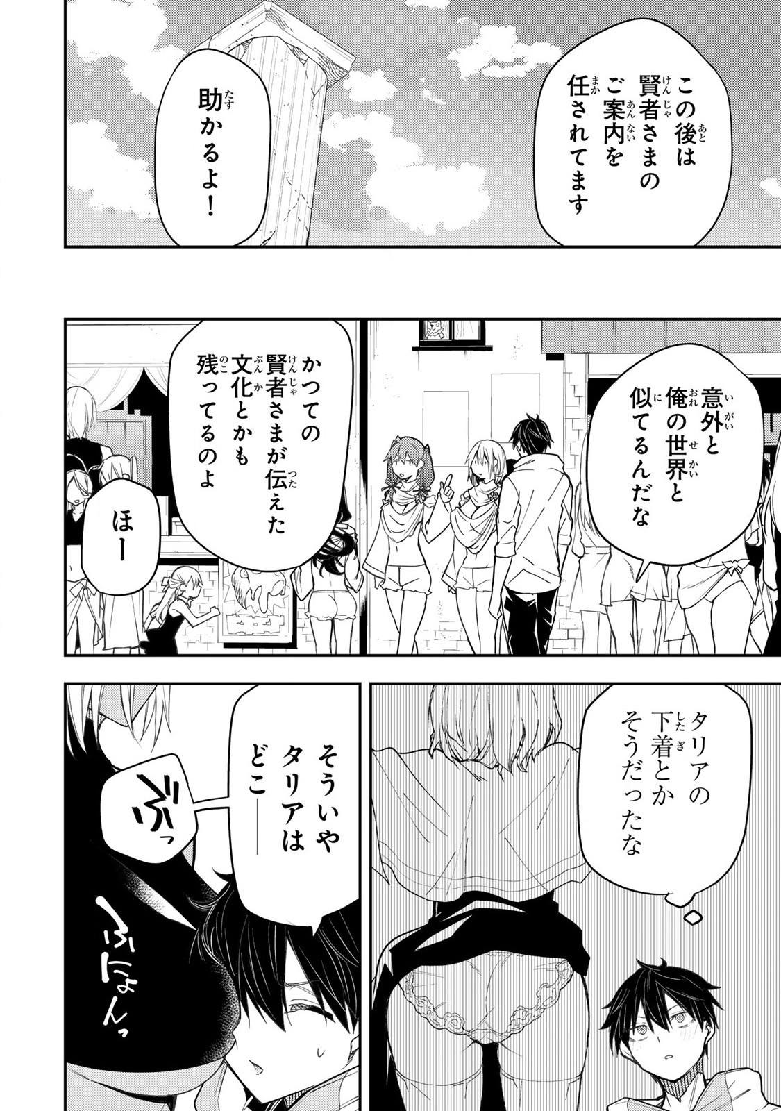 Seinaru Otome to Himegoto wo Chapter 21 4ページ