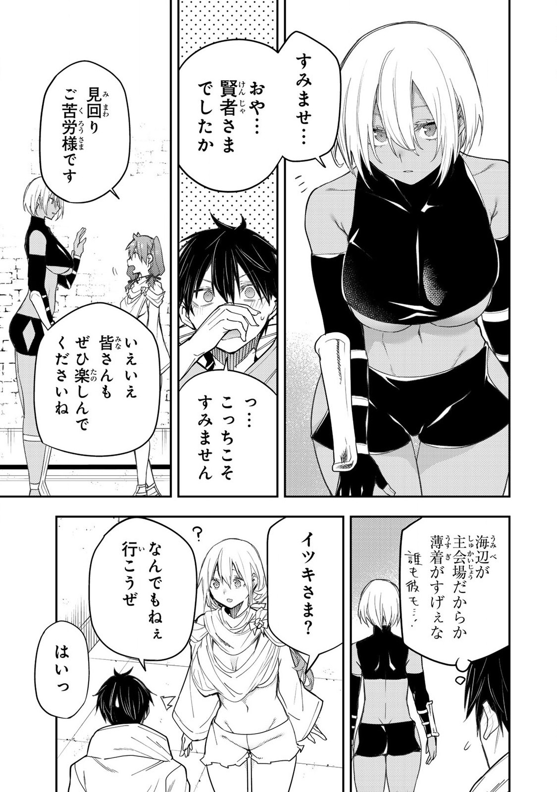 Seinaru Otome to Himegoto wo Chapter 21 5ページ