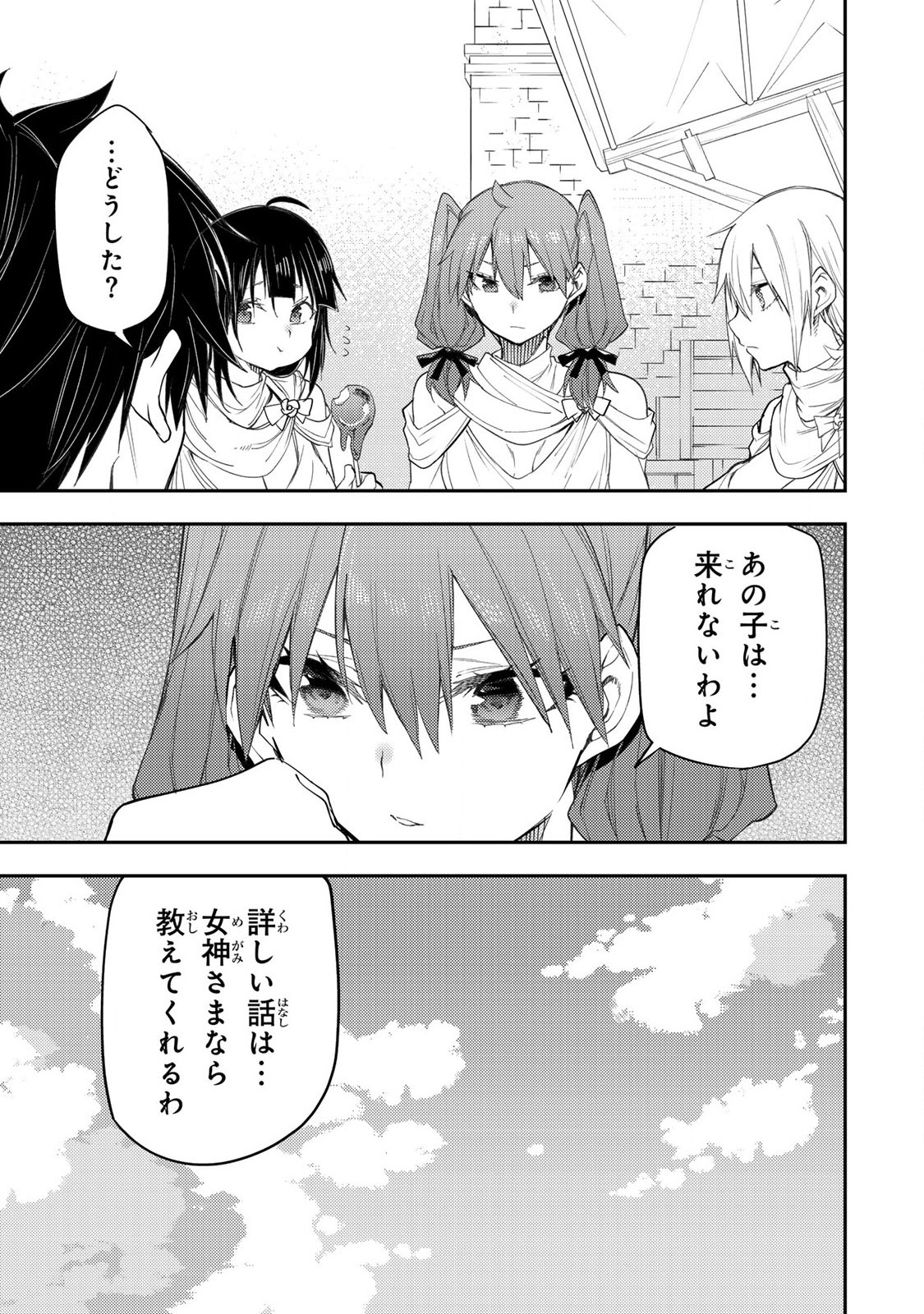 Seinaru Otome to Himegoto wo Chapter 21 9ページ