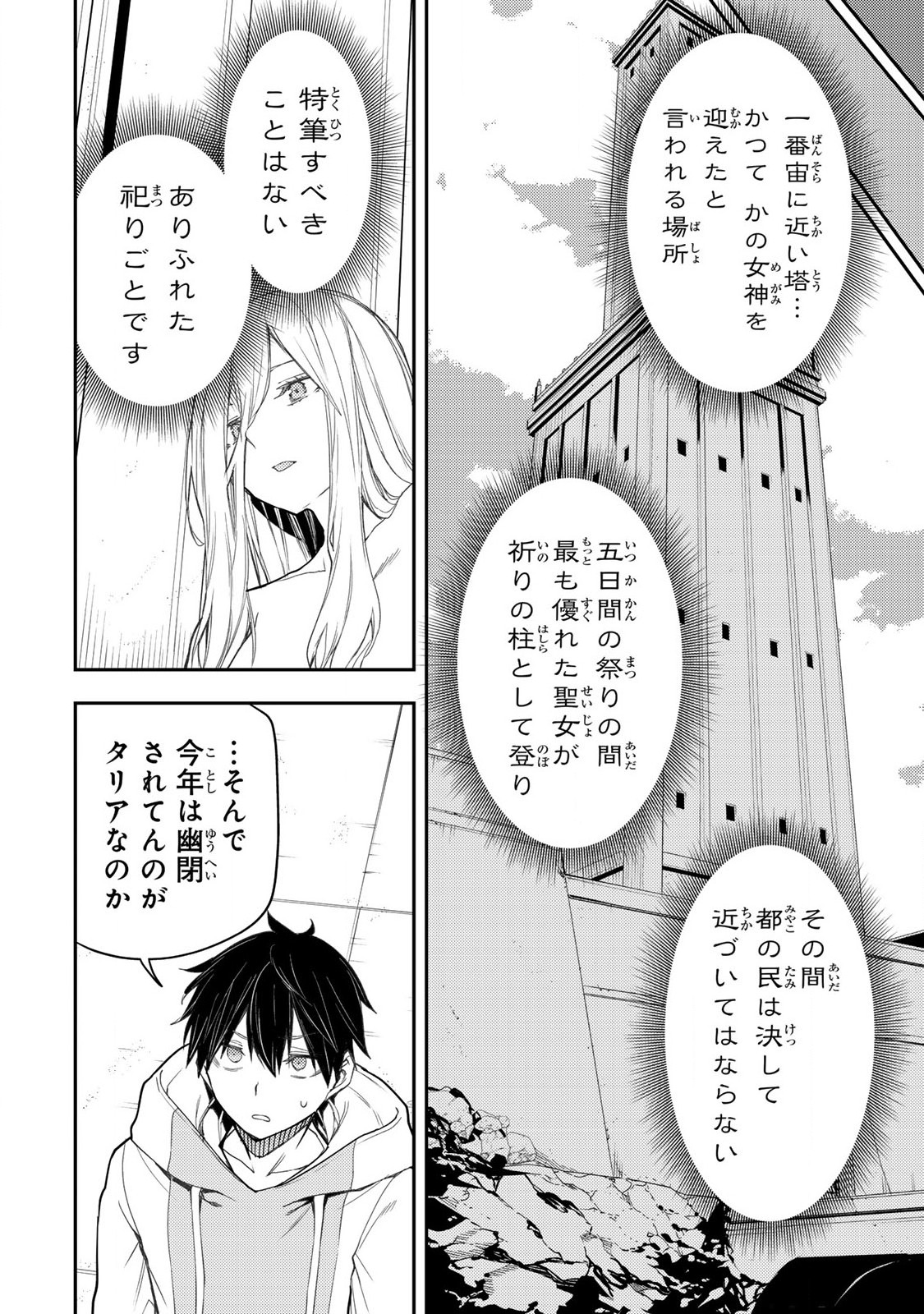 Seinaru Otome to Himegoto wo Chapter 21 10ページ
