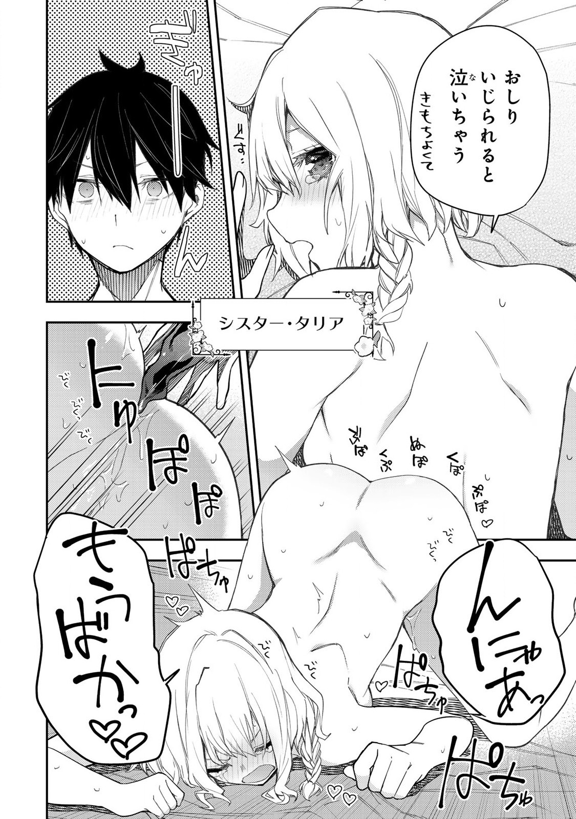 Seinaru Otome to Himegoto wo Chapter 23 2ページ