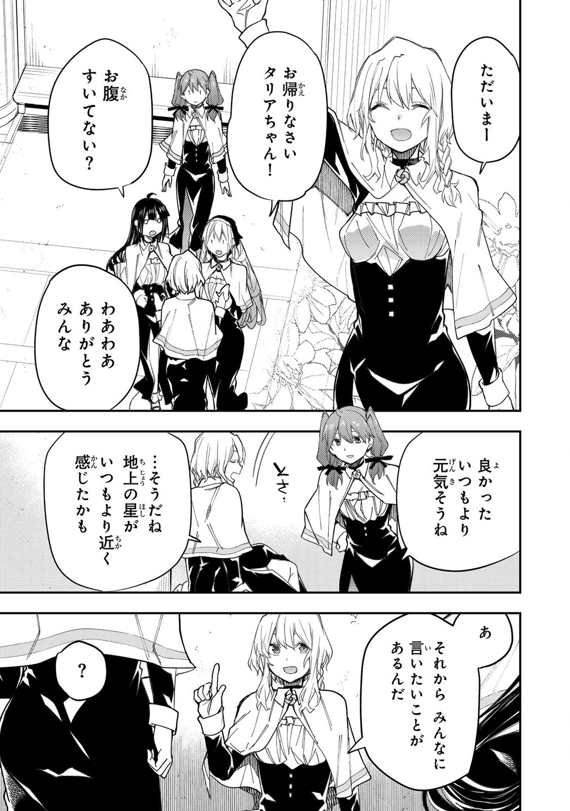 Seinaru Otome to Himegoto wo Chapter 23 11ページ