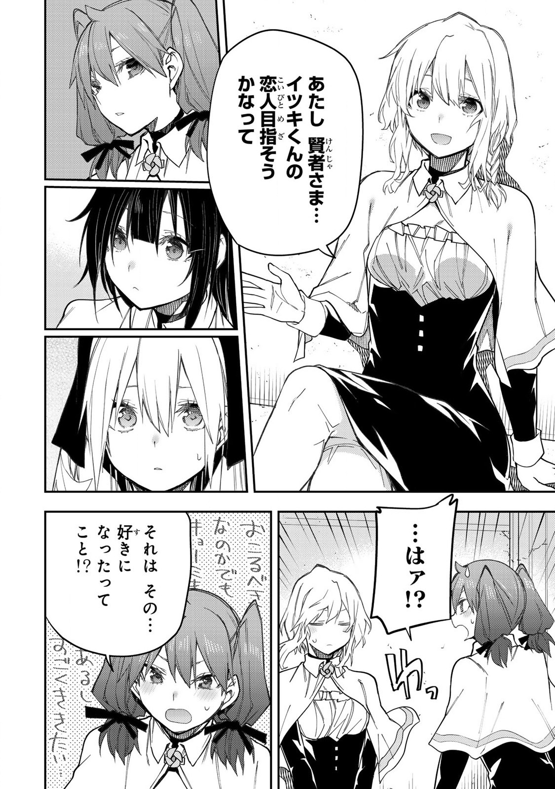Seinaru Otome to Himegoto wo Chapter 23 12ページ