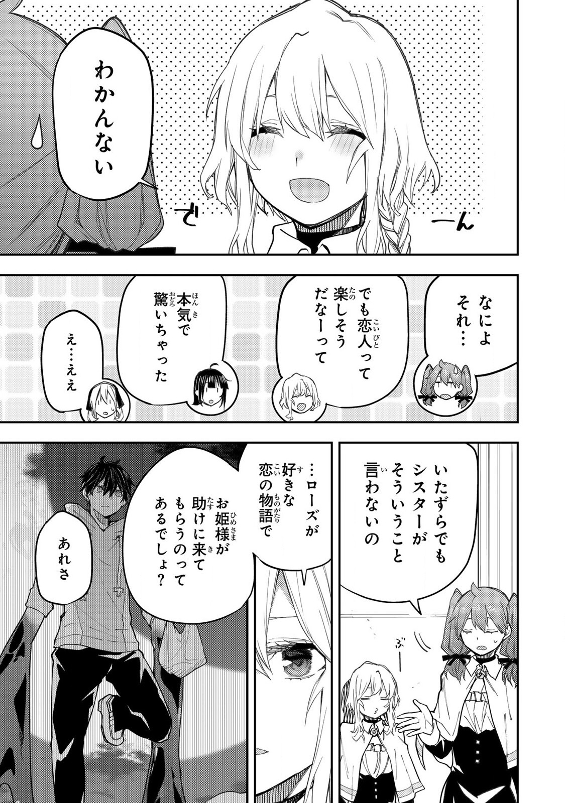 Seinaru Otome to Himegoto wo Chapter 23 13ページ