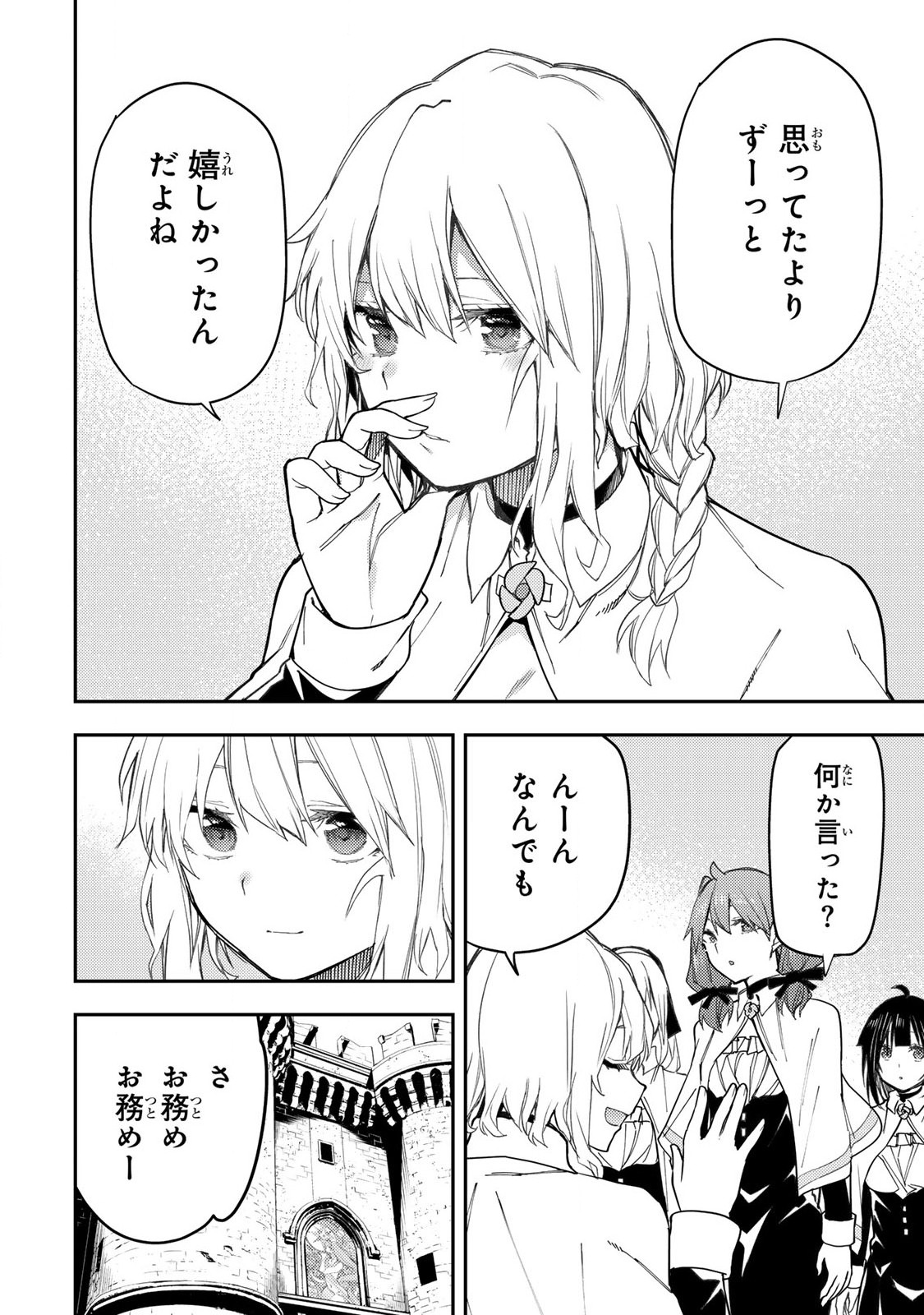 Seinaru Otome to Himegoto wo Chapter 23 14ページ