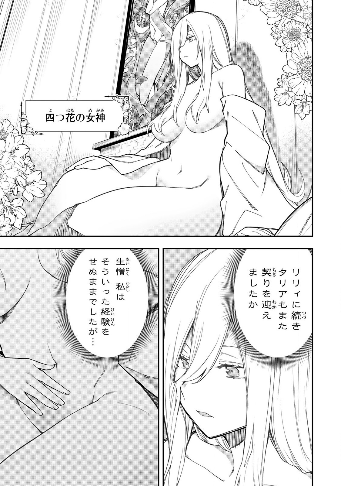 Seinaru Otome to Himegoto wo Chapter 23 15ページ