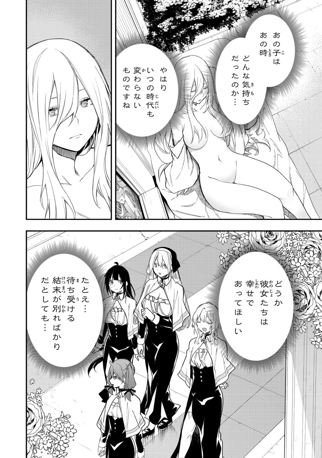 Seinaru Otome to Himegoto wo Chapter 23 16ページ