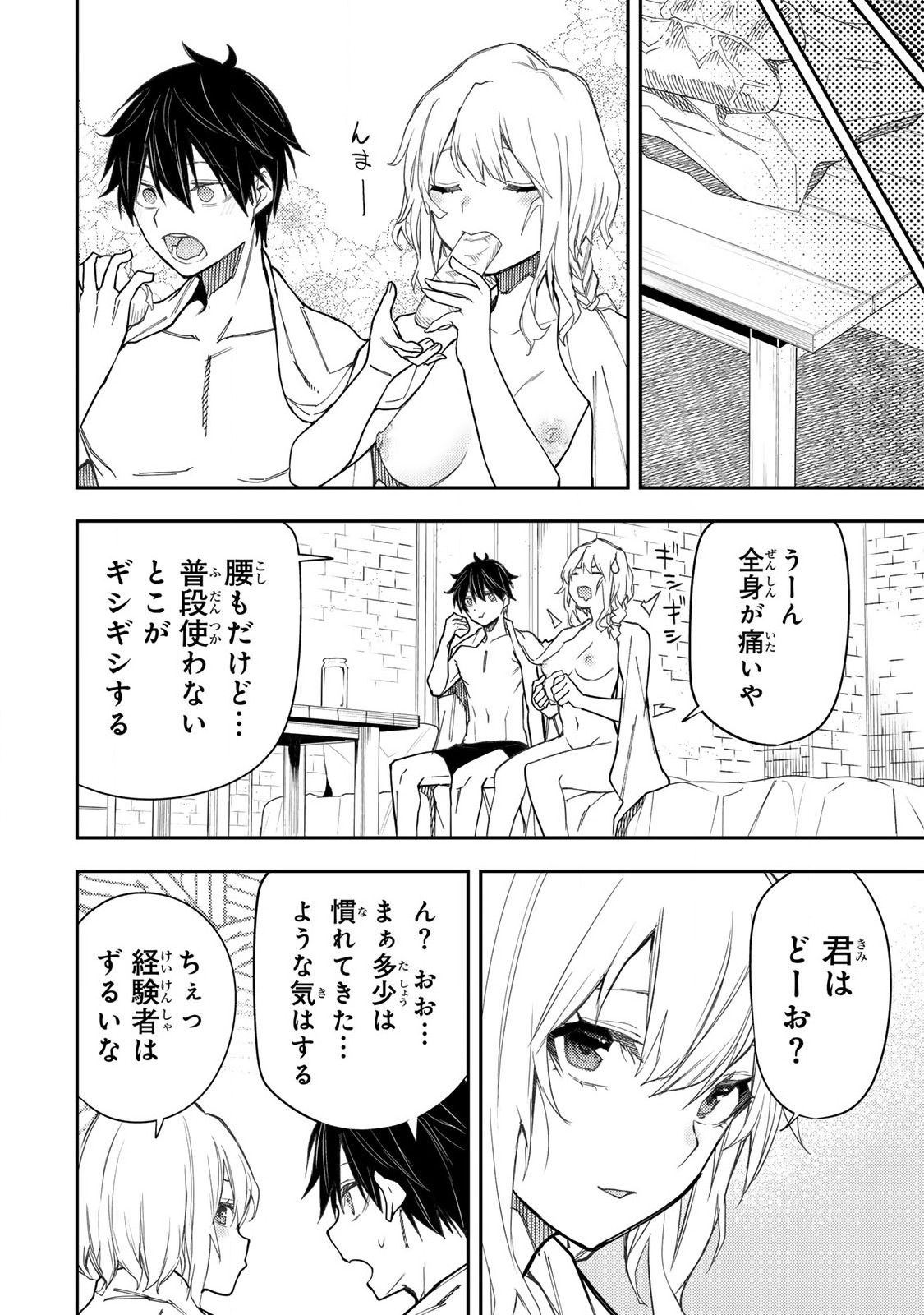 Seinaru Otome to Himegoto wo Chapter 23 4ページ
