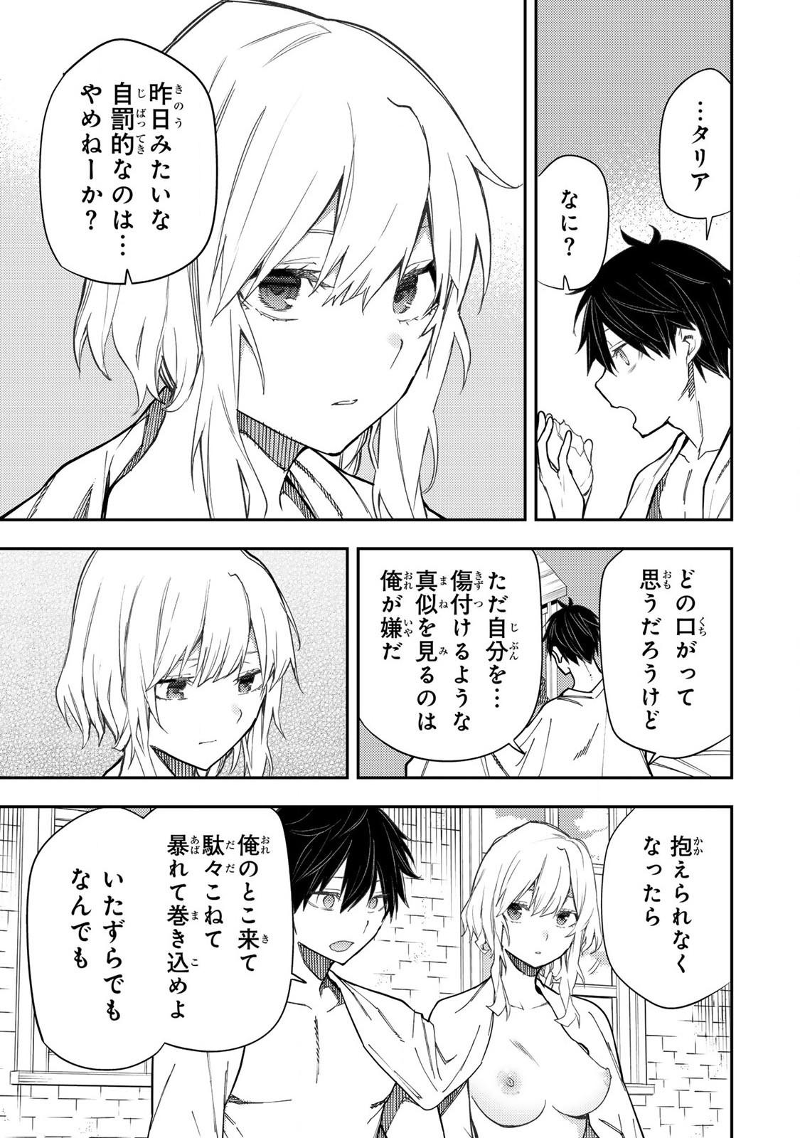 Seinaru Otome to Himegoto wo Chapter 23 5ページ