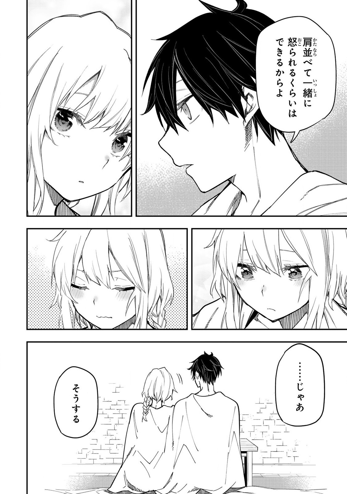 Seinaru Otome to Himegoto wo Chapter 23 6ページ