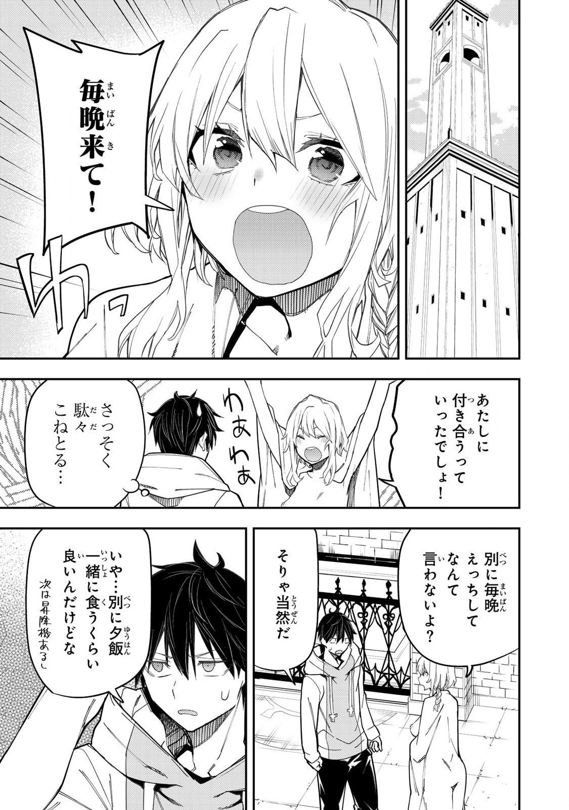 Seinaru Otome to Himegoto wo Chapter 23 7ページ