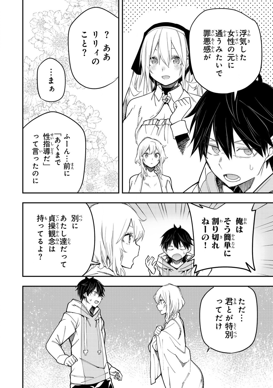 Seinaru Otome to Himegoto wo Chapter 23 8ページ