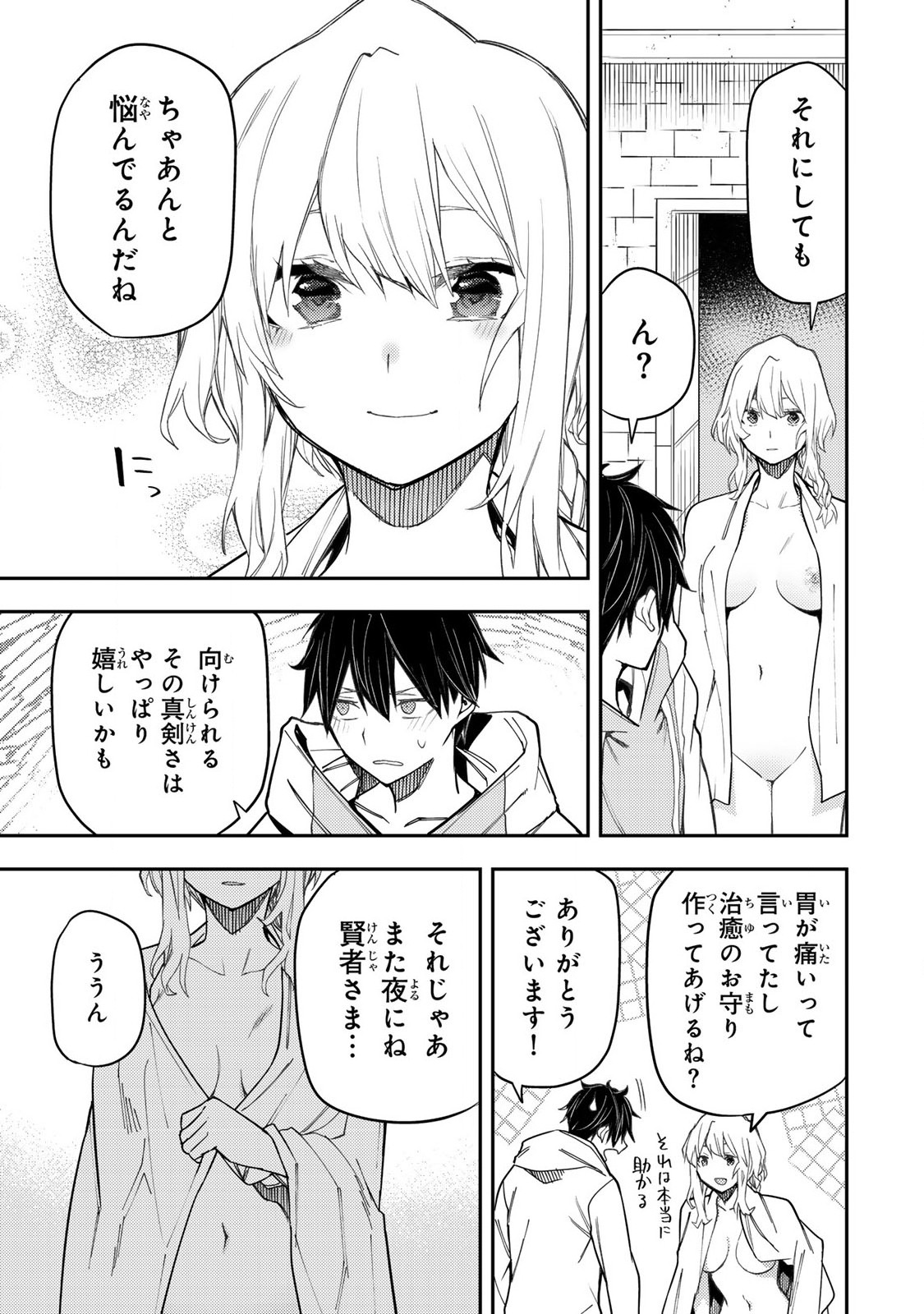 Seinaru Otome to Himegoto wo Chapter 23 9ページ