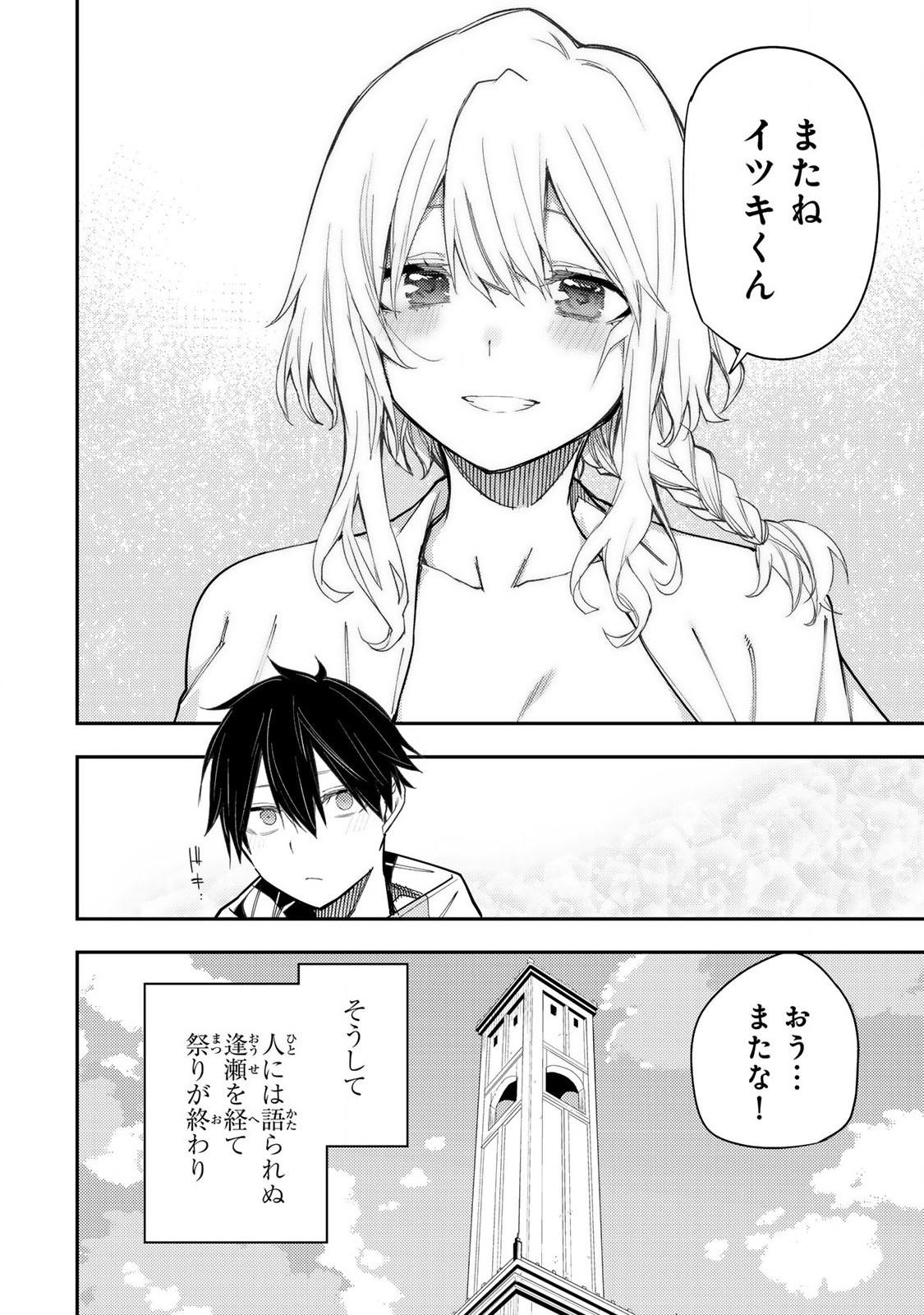 Seinaru Otome to Himegoto wo Chapter 23 10ページ