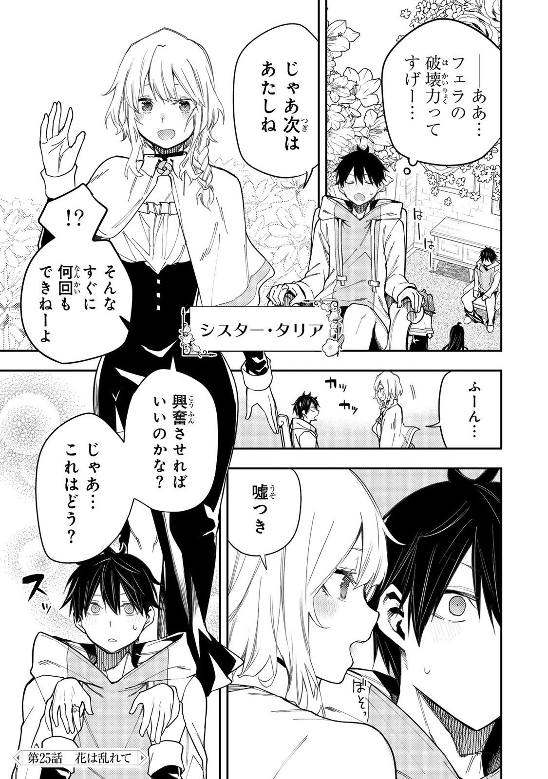 Seinaru Otome to Himegoto wo Chapter 25 1ページ