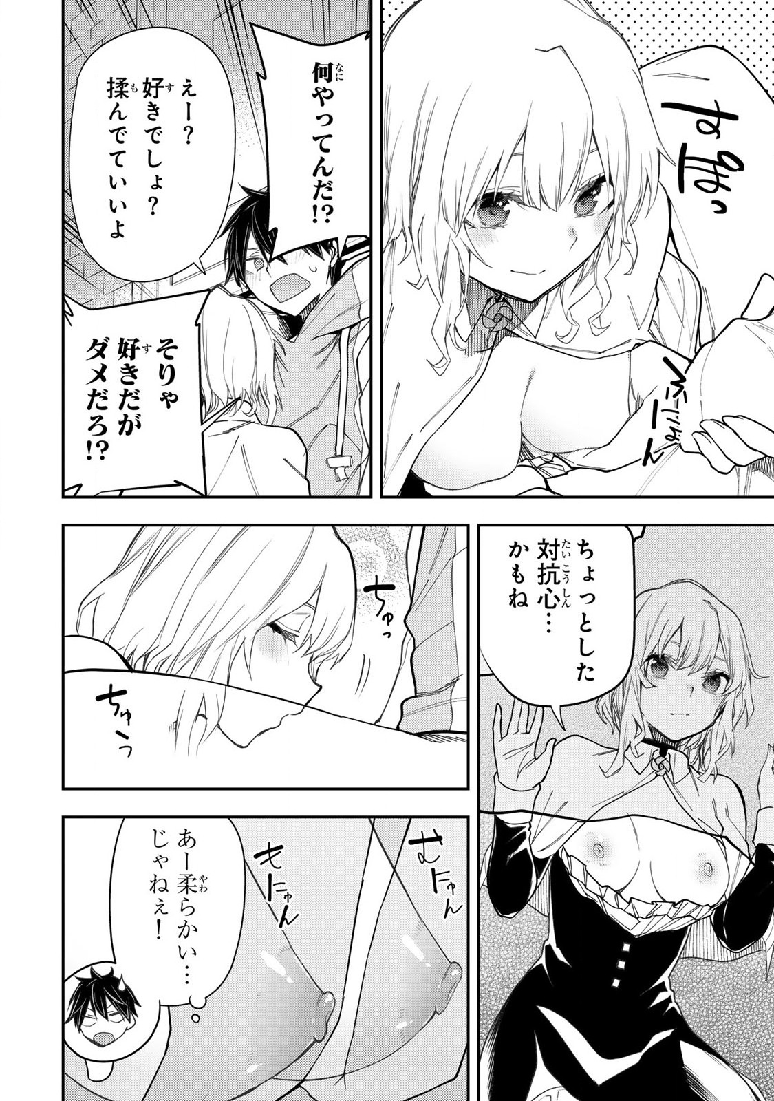 Seinaru Otome to Himegoto wo Chapter 25 2ページ