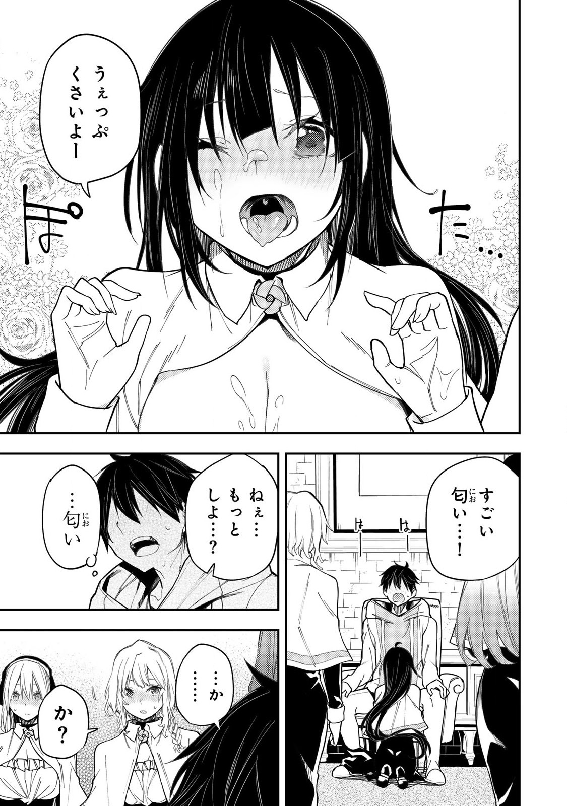 Seinaru Otome to Himegoto wo Chapter 25 13ページ