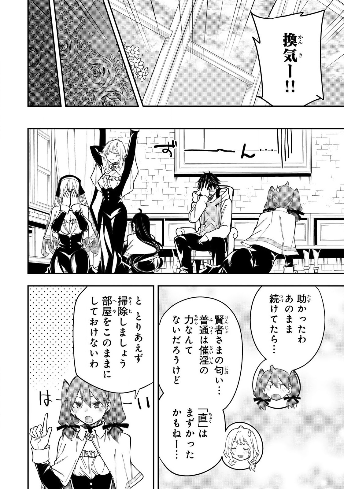 Seinaru Otome to Himegoto wo Chapter 25 14ページ