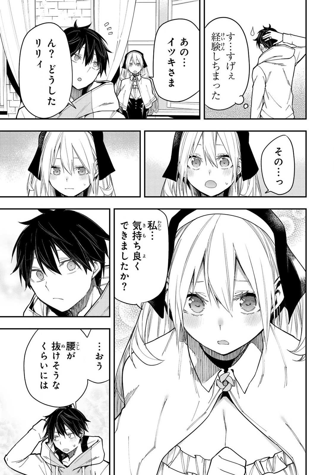 Seinaru Otome to Himegoto wo Chapter 25 15ページ
