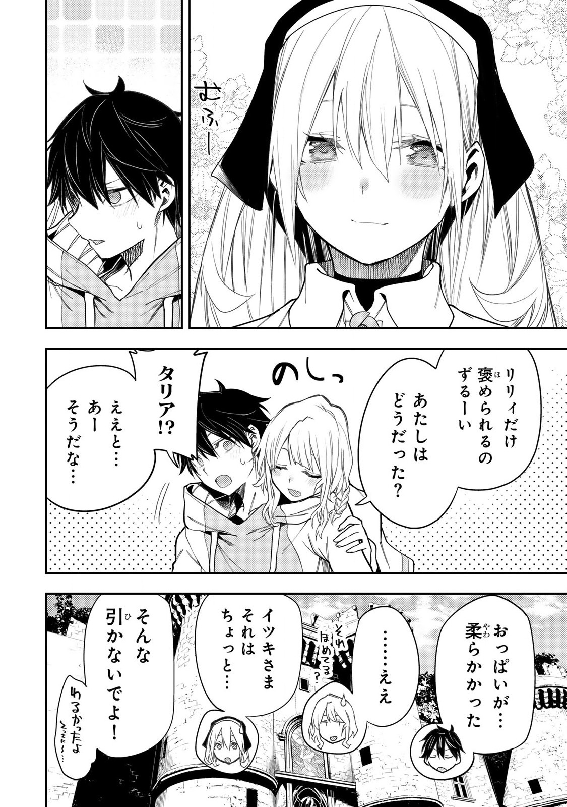 Seinaru Otome to Himegoto wo Chapter 25 16ページ