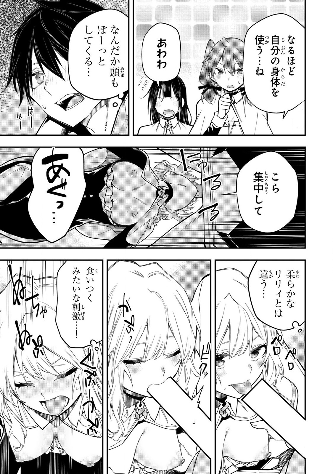 Seinaru Otome to Himegoto wo Chapter 25 3ページ