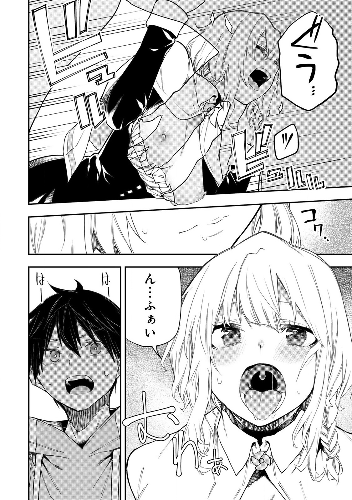 Seinaru Otome to Himegoto wo Chapter 25 4ページ