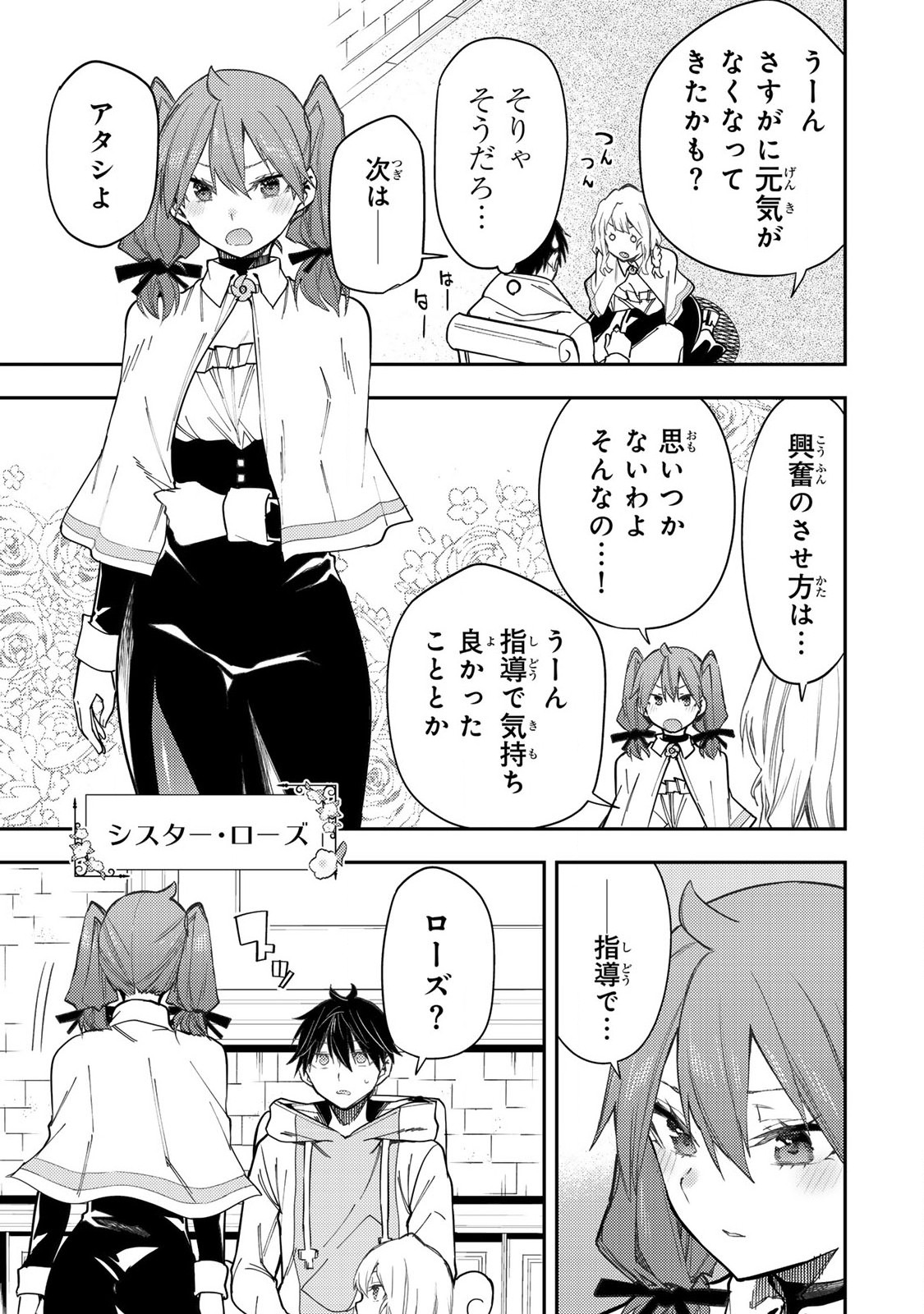 Seinaru Otome to Himegoto wo Chapter 25 5ページ