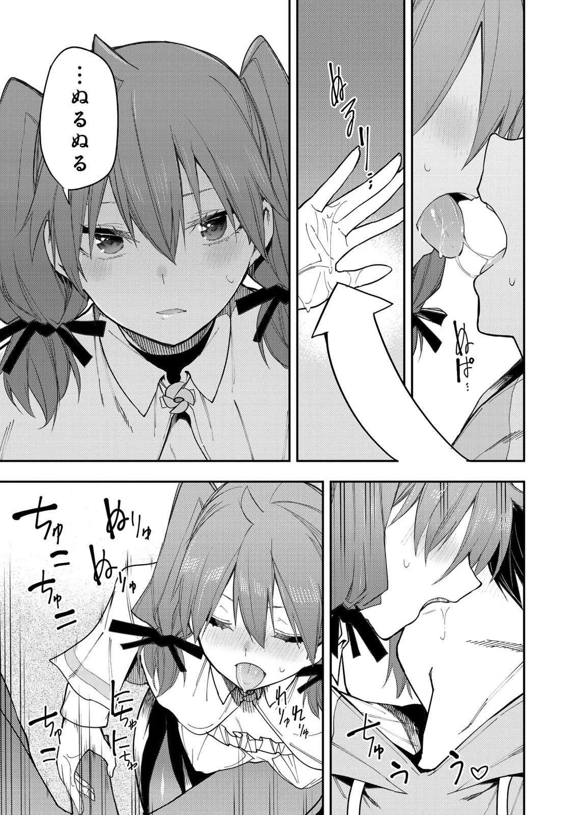 Seinaru Otome to Himegoto wo Chapter 25 7ページ