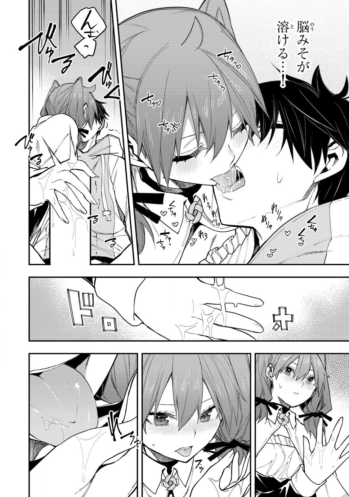 Seinaru Otome to Himegoto wo Chapter 25 8ページ