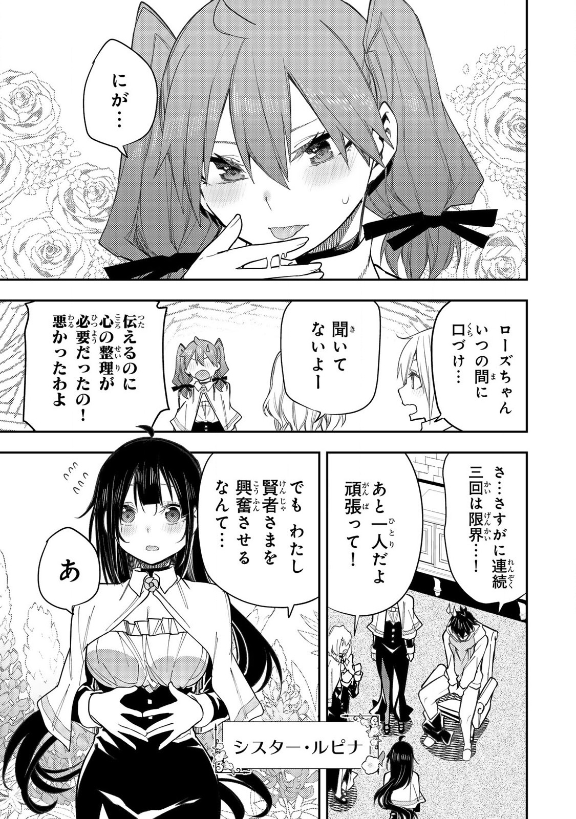 Seinaru Otome to Himegoto wo Chapter 25 9ページ