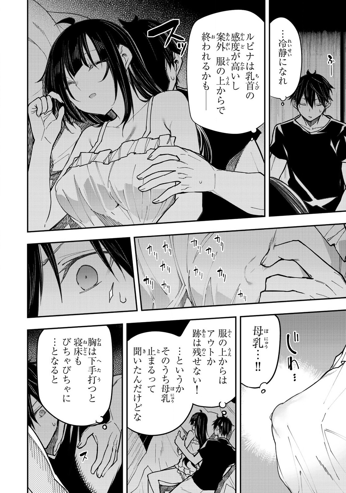 Seinaru Otome to Himegoto wo Chapter 30 2ページ