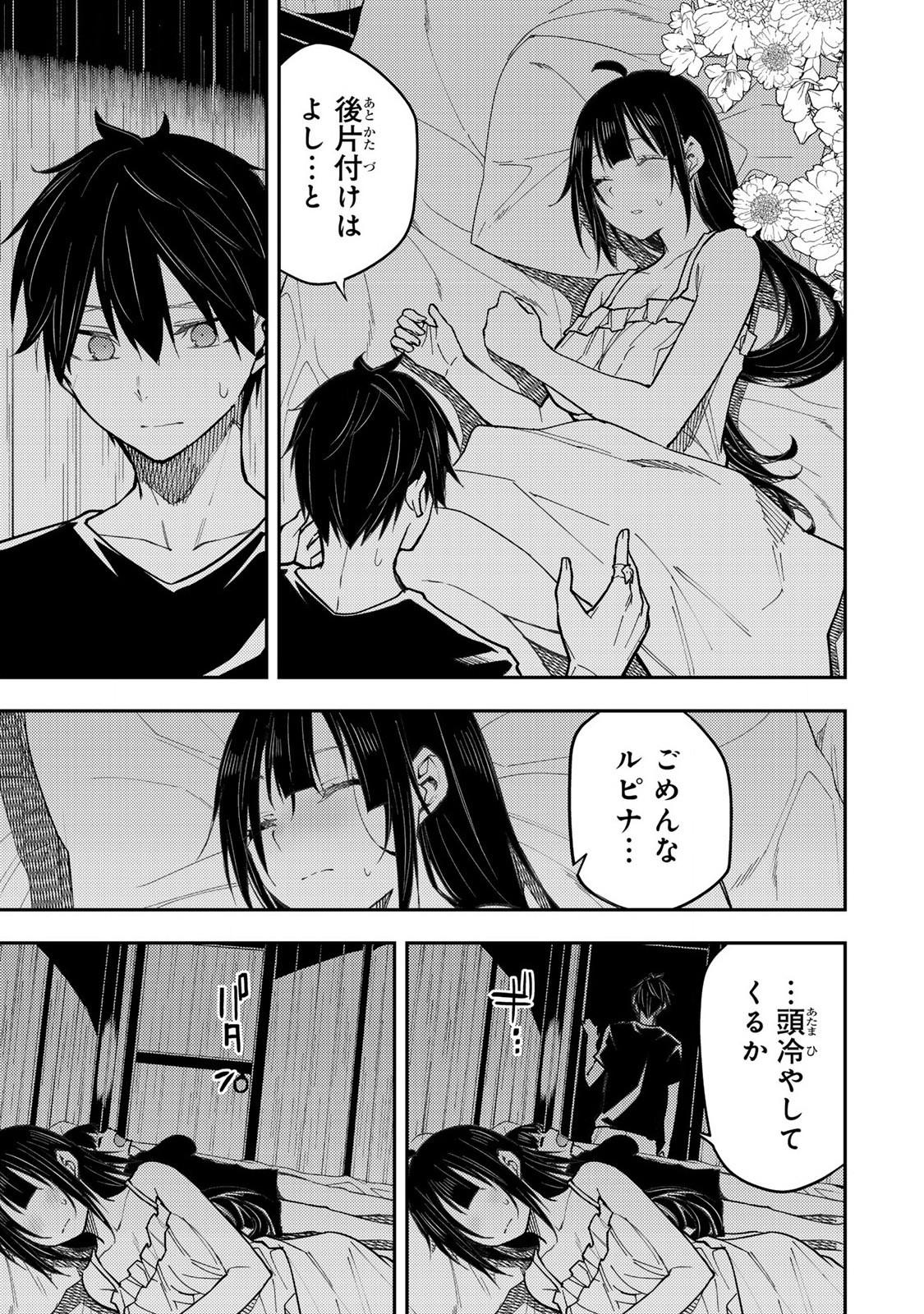 Seinaru Otome to Himegoto wo Chapter 30 13ページ