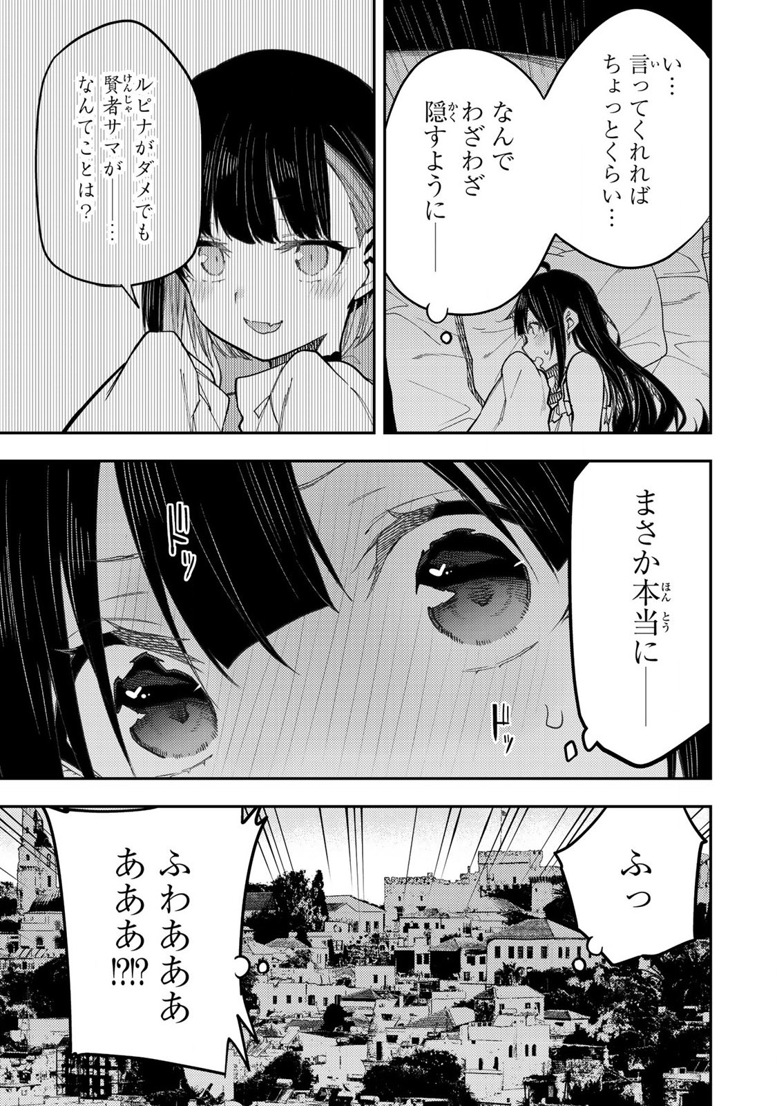 Seinaru Otome to Himegoto wo Chapter 30 15ページ