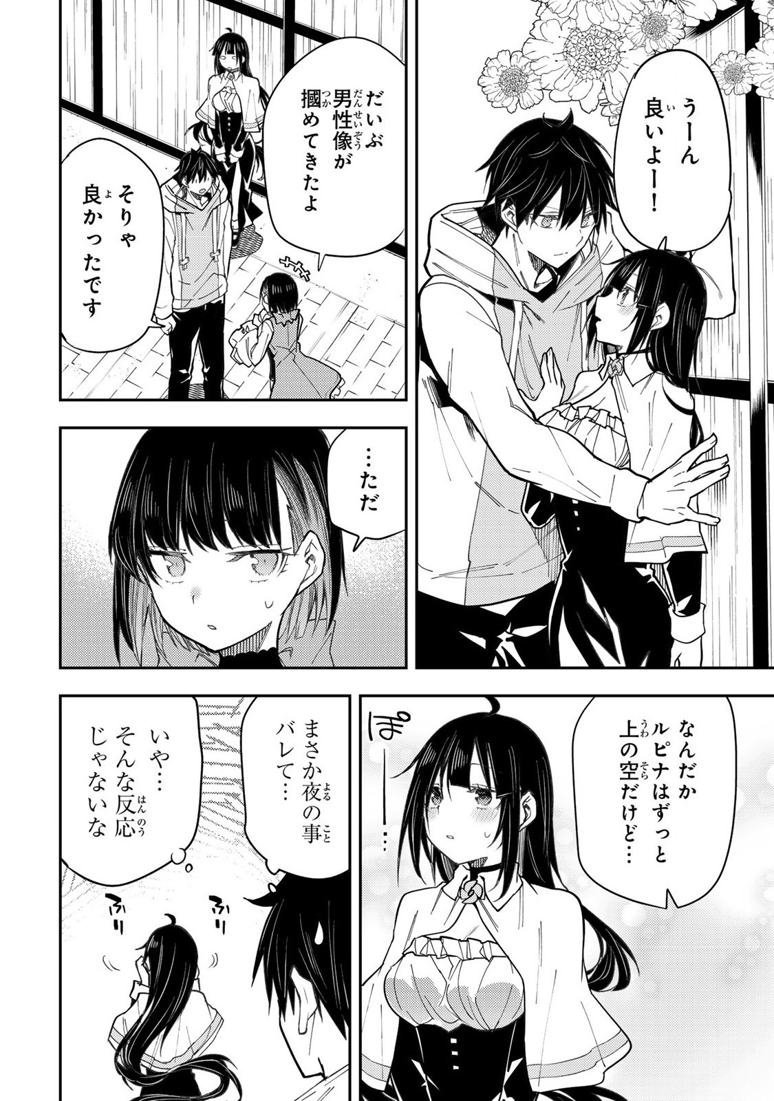 Seinaru Otome to Himegoto wo Chapter 30 16ページ