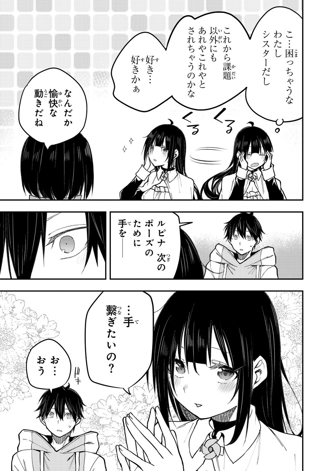 Seinaru Otome to Himegoto wo Chapter 30 17ページ