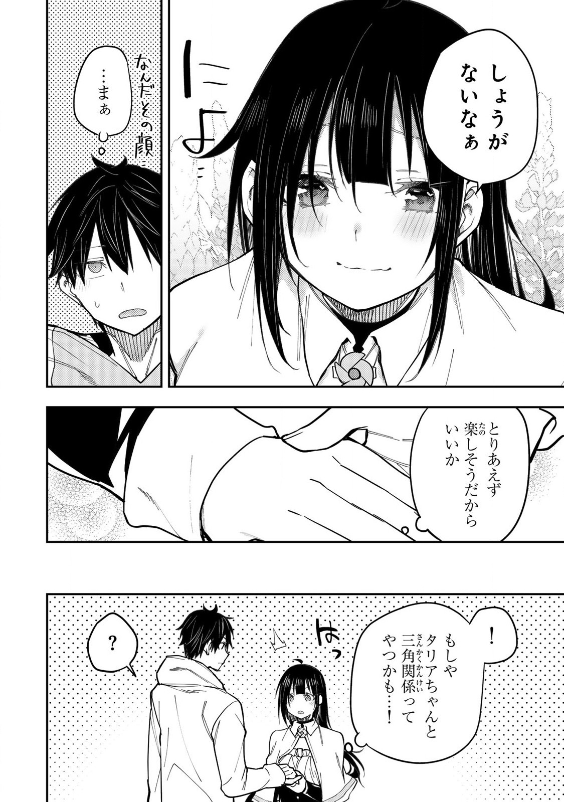 Seinaru Otome to Himegoto wo Chapter 30 18ページ