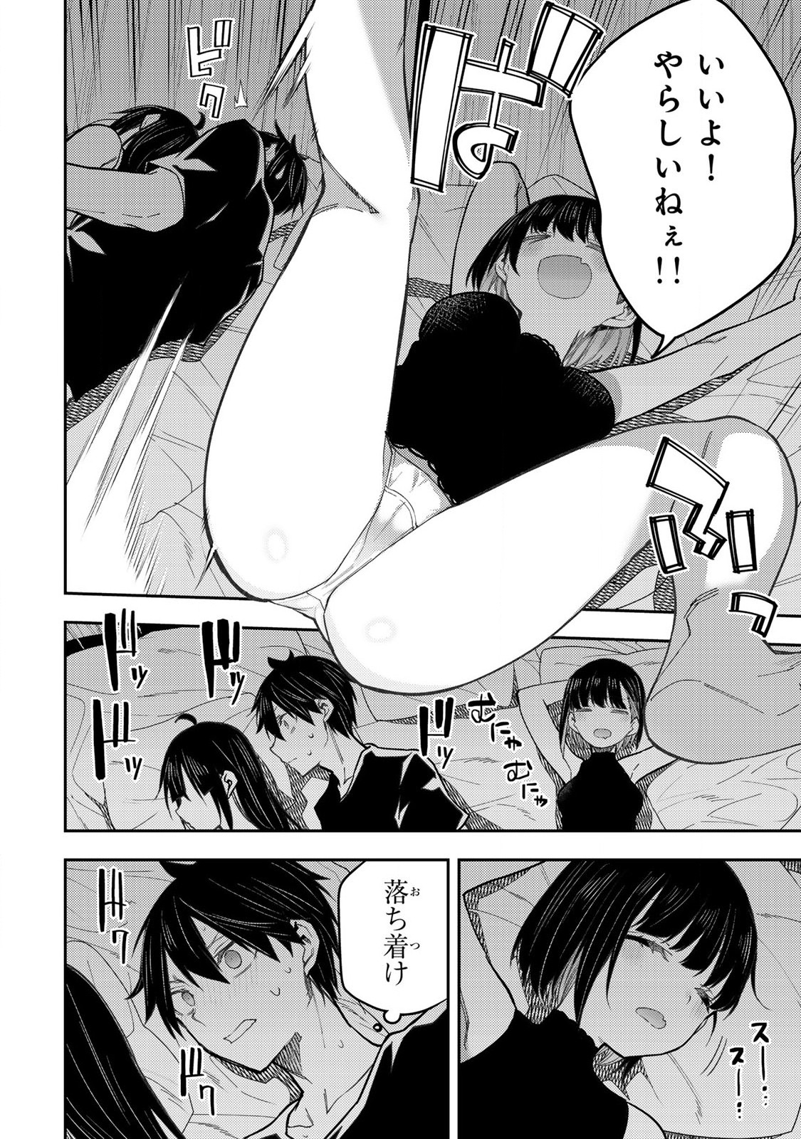 Seinaru Otome to Himegoto wo Chapter 30 4ページ