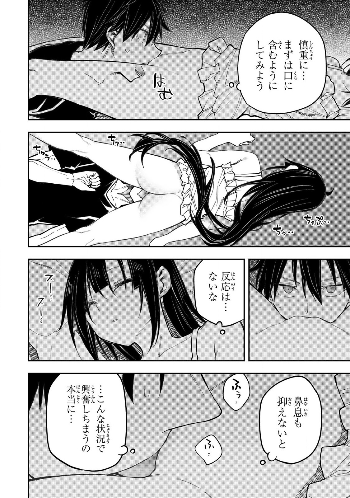 Seinaru Otome to Himegoto wo Chapter 30 8ページ