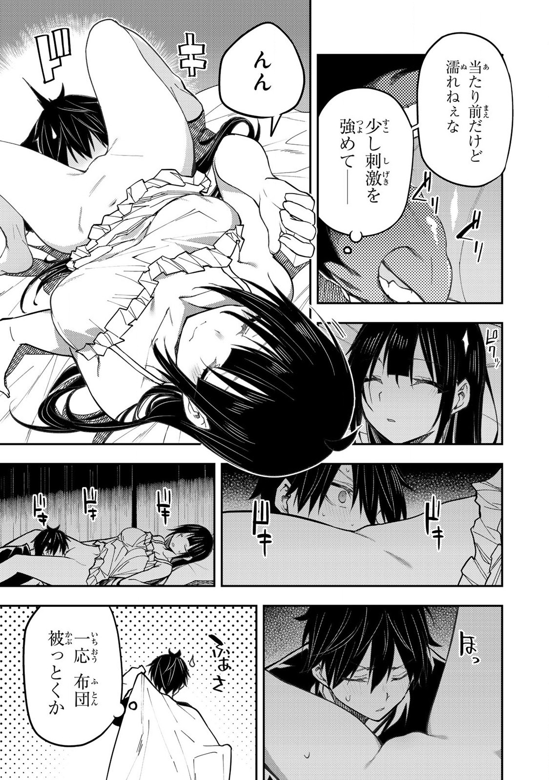 Seinaru Otome to Himegoto wo Chapter 30 9ページ