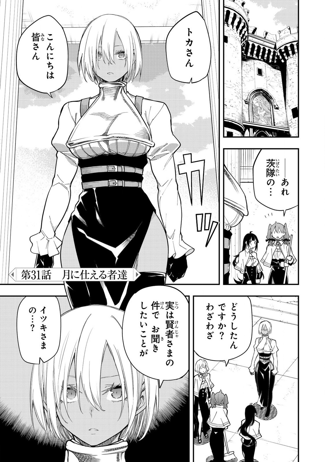 Seinaru Otome to Himegoto wo Chapter 31 1ページ