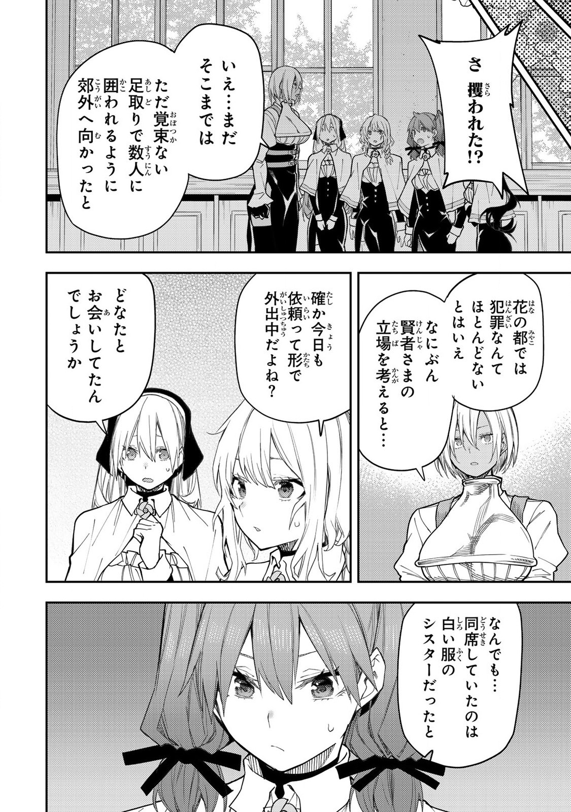 Seinaru Otome to Himegoto wo Chapter 31 2ページ