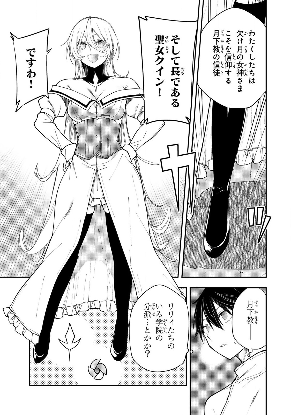 Seinaru Otome to Himegoto wo Chapter 31 11ページ