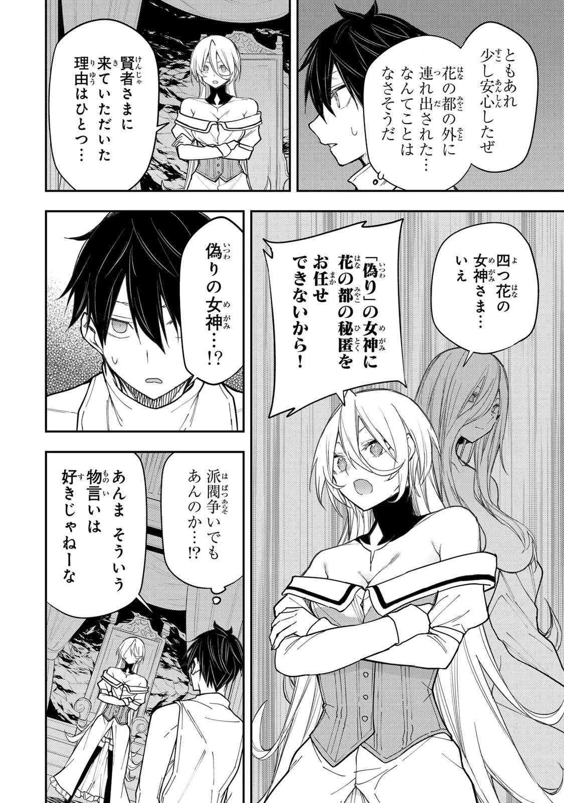 Seinaru Otome to Himegoto wo Chapter 31 12ページ