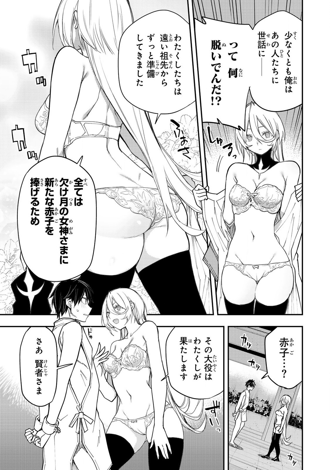 Seinaru Otome to Himegoto wo Chapter 31 13ページ