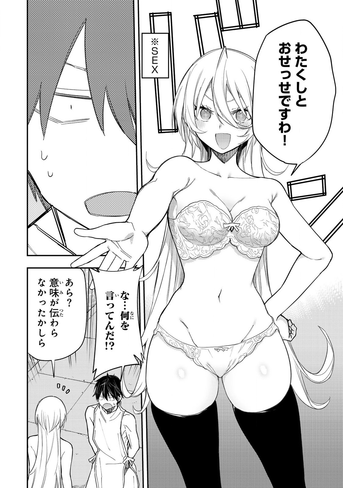 Seinaru Otome to Himegoto wo Chapter 31 14ページ